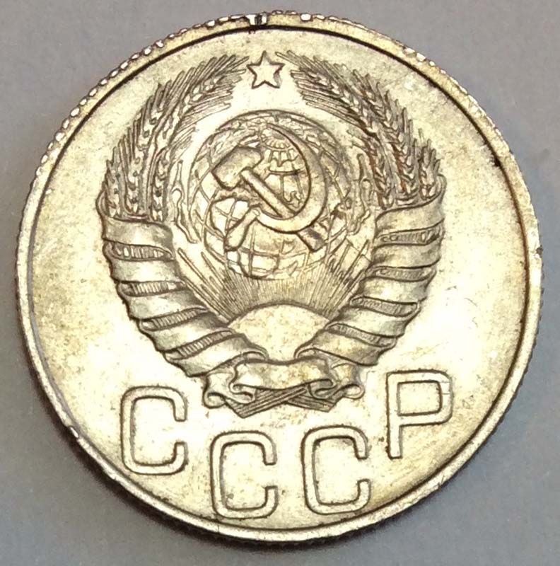 Монета 20 копеек 1946. Монета СССР 20 копеек. 20 Копеек 1946 года. Монета 20 копеек СССР 1946. 20 Копеек в рублях.