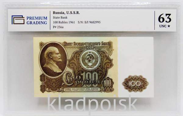 Банкнота 100 рублей СССР 1961 года, арт 6 Банкнота 100 рублей СССР 1961 года, арт 6