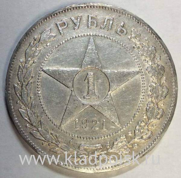 Монета 1 рубль 1921 года, СССР, серебро 900 пробы (арт 4) Монета 1 рубль 1921 года, СССР, серебро 900 пробы (арт 4)