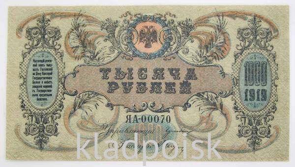 Банкнота 1000 рублей 1919 года - Юг России, Ростов-на-Дону