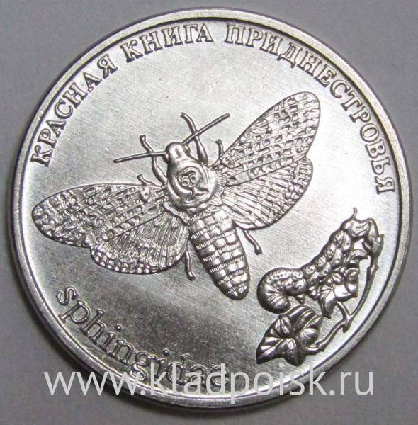 Монета Приднестровье 1 рубль Бабочка Адамова голова 2018