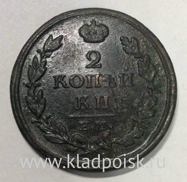 Монета 2 копейки Российской Империи 1814 ЕМ Александр I