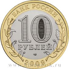 Монета 10 рублей Республика Адыгея (ММД)