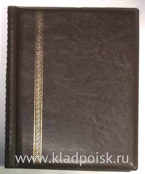 Альбом для монет коричневый (золотое тиснение) 300 ячеек 30х30