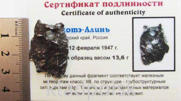 Подвеска из метеорита Сихотэ-Алинь (арт 64)