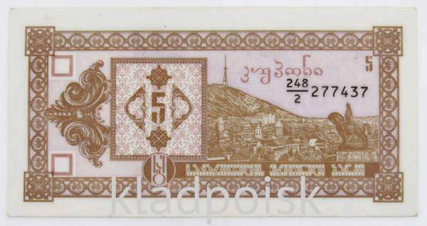Банкнота 5 купонов (лари) 1993 года Грузия
