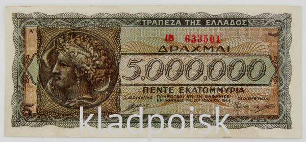 Банкнота 5000000 драхм 1944 года Греция, арт 3