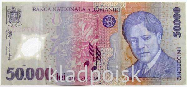 Банкнота 50000 леев 2001 года Румыния