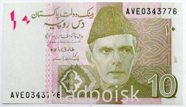 Банкнота 10 рупий 2017 года Пакистан