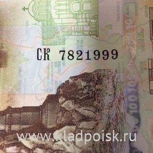 Бона 100 рублей, посвященная Крыму и Севастополю, серии СК номер 7821999 Бона 100 рублей, посвященная Крыму и Севастополю, серии СК номер 7821999