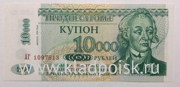 Банкнота 10000 рублей 1994 года, выпуск 1998 года Приднестровье