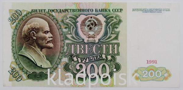Банкнота 200 рублей СССР 1991 года, арт 2 Банкнота 200 рублей СССР 1991 года, арт 2