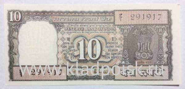 Банкнота 10 рупий 1985-1990 гг. Индия Банкнота 10 рупий 1985-1990 гг. Индия