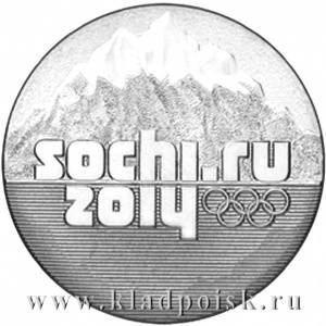 Монета 25 рублей Сочи Горы  (год на аверсе 2014)