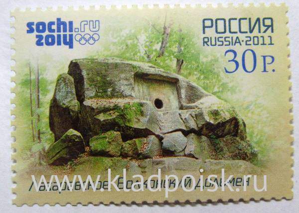 Почтовая марка Лазаревское Волконский дольмен серии Туризм на Черноморском побережье России Почтовая марка Лазаревское Волконский дольмен серии Туризм на Черноморском побережье России