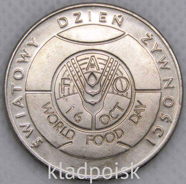 Монета 50 злотых Польша F.A.O. Всемирный День продовольствия, 1981, арт 4