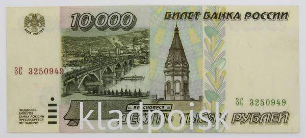 Банкнота 10000 рублей 1995 года Российская Федерация, арт 4 Банкнота 10000 рублей 1995 года Российская Федерация, арт 4