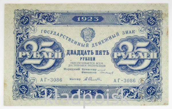 Государственный денежный знак 25 рублей 1923 года, РСФСР (2-й выпуск) Государственный денежный знак 25 рублей 1923 года, РСФСР (2-й выпуск)