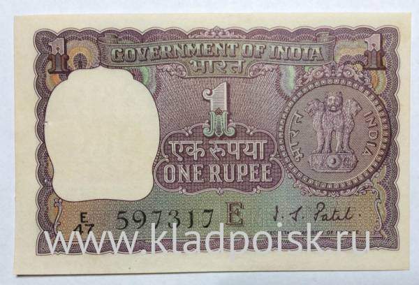 Банкнота 1 рупия 1972 года Индия Банкнота 1 рупия 1972 года Индия