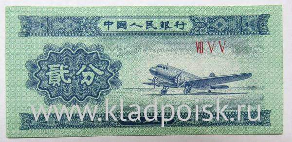 Банкнота Китай 2 фэня 1953 года Банкнота Китай 2 фэня 1953 года
