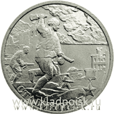 Монета 2 рубля «город – герой Сталинград», состояние UNC Монета 2 рубля «город – герой Сталинград», состояние UNC