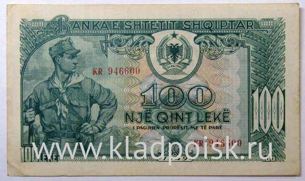 Банкнота 100 лек 1949 года Албания Банкнота 100 лек 1949 года Албания