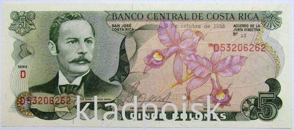 Банкнота 5 колонов 1985 Коста-Рика
