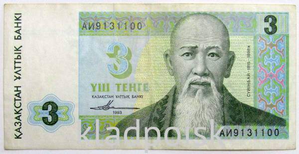 Банкнота 3 тенге 1993 года Казахстан, арт 2