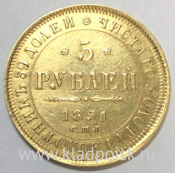 Монета 5 рублей Российской Империи Николай I, 1851 СПБ АГ, золото Монета 5 рублей Российской Империи Николай I, 1851 СПБ АГ, золото
