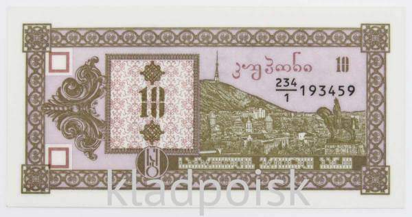 Банкнота 10 купонов (лари) 1993 года Грузия