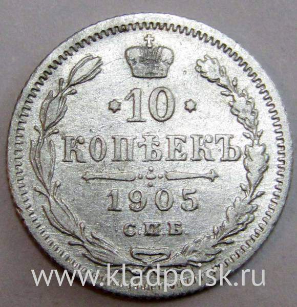 Монета 10 копеек 1905 года Российская Империя, Николай II, серебро Монета 10 копеек 1905 года Российская Империя, Николай II, серебро
