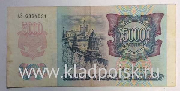 Банкнота 5000 рублей РФ 1992 года, арт 4 Банкнота 5000 рублей РФ 1992 года, арт 4