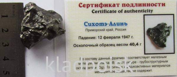 Осколок метеорита Сихотэ-Алинь арт 38