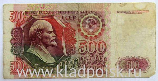 Банкнота 500 рублей СССР 1992 года, арт 2 Банкнота 500 рублей СССР 1992 года, арт 2