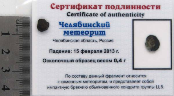 Осколок метеорита Челябинск арт 3 Осколок метеорита Челябинск арт 3