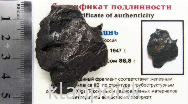 Осколок метеорита Сихотэ-Алинь арт 1