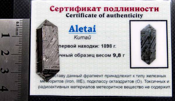 Ограненный осколок метеорита Aletai