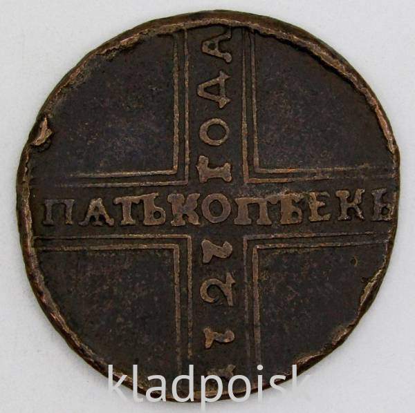 Монета 5 копеек Российской Империи 1727 (Екатерина I) Монета 5 копеек Российской Империи 1727 (Екатерина I)