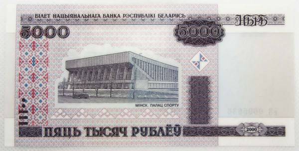 Банкнота Беларусь 5000 рублей 2000 года, арт 2 Банкнота Беларусь 5000 рублей 2000 года, арт 2