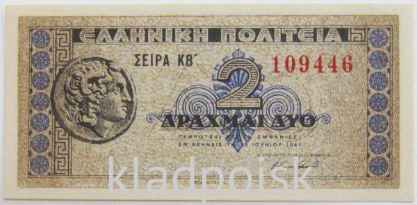 Банкнота 2 драхмы 1941 года Греция