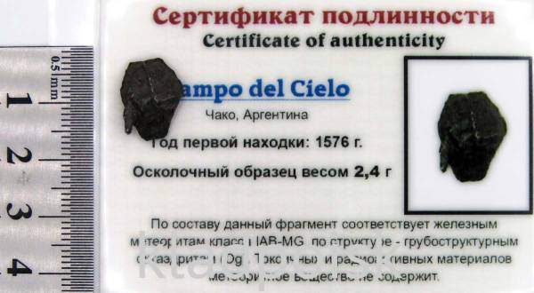 Осколок метеорита Campo del Cielo, арт 9
