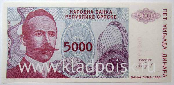 Банкнота Босния и Герцеговина 5000 динаров 1993 года - Республика Сербская Банкнота Босния и Герцеговина 5000 динаров 1993 года - Республика Сербская