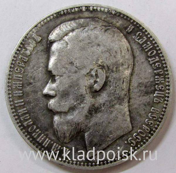 Монета 1 рубль 1900 года Российская Империя, Николай II, серебро 900 пробы