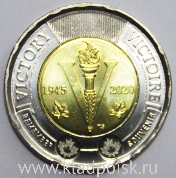Монета 2 доллара Канады 75 лет окончания Второй мировой войны, 2020