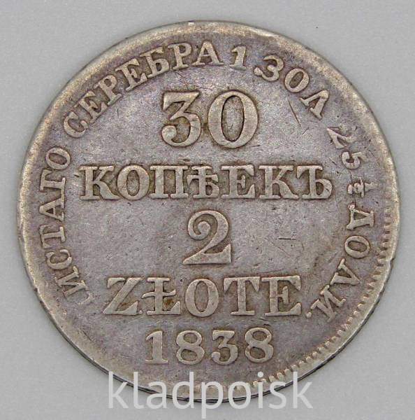 Монета 30 копеек - 2 злотых 1838 года Российская Империя Николай I, серебро 868 пробы Монета 30 копеек - 2 злотых 1838 года Российская Империя Николай I, серебро 868 пробы