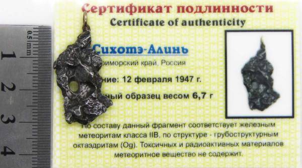 Подвеска из метеорита Сихотэ-Алинь