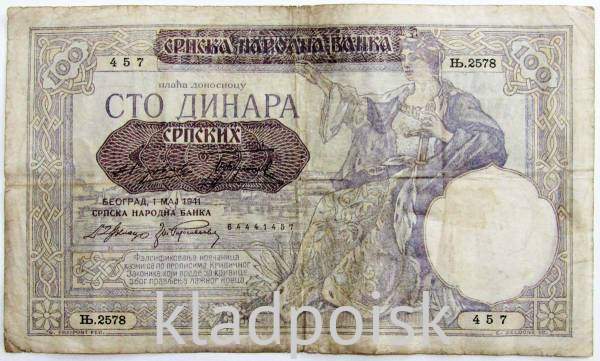 Банкнота 100 динаров 1941 года. Сербия, Германская оккупация