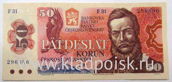 Банкнота 50 крон 1987 года Чехословакия