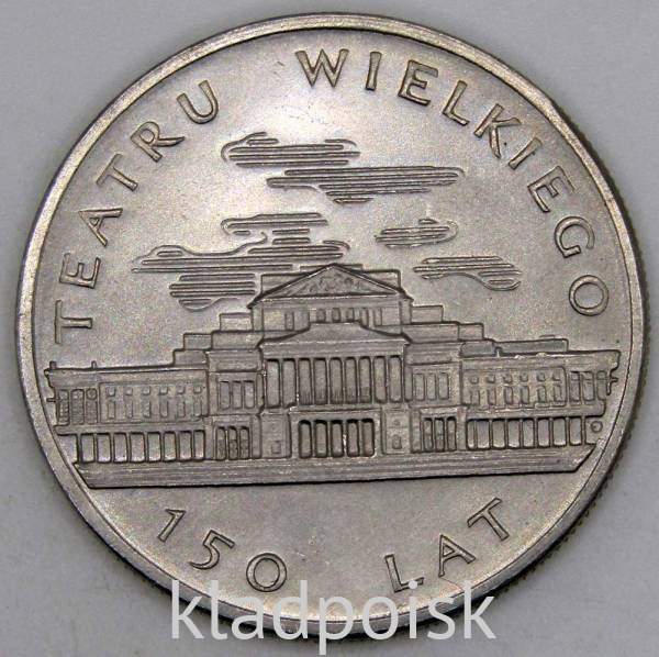 Монета 50 злотых Польша, Театр Великий, 1983, арт 2