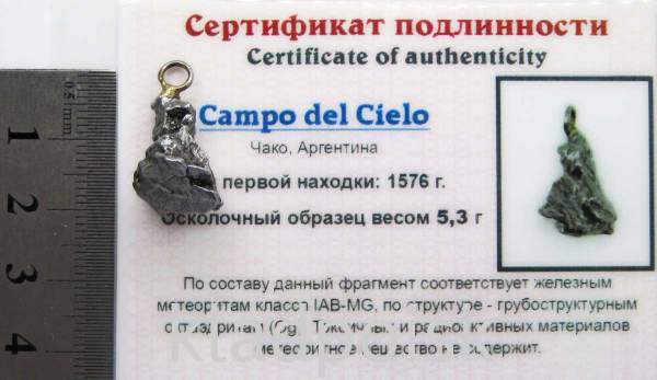 Подвеска из метеорита Campo del Cielo арт 6